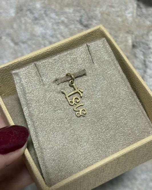 Pingente nome Lara em ouro 18k caligráfico dentro de caixa de presente bege